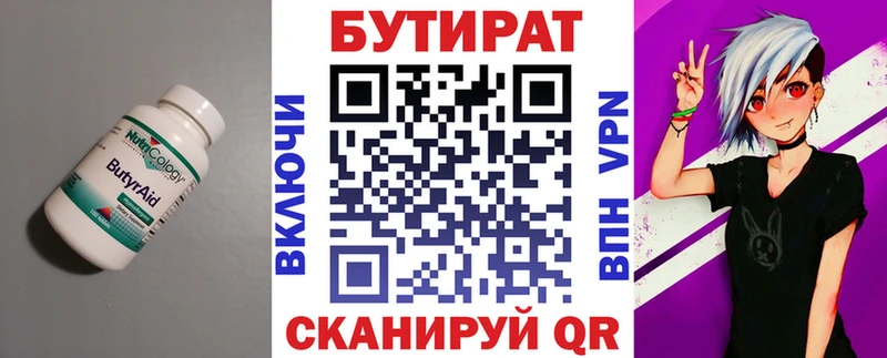 БУТИРАТ Butirat  Любань 