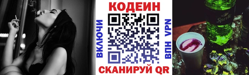 Codein напиток Lean (лин)  Любань 